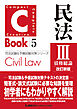C-Book 民法III〈債権総論〉 改訂新版