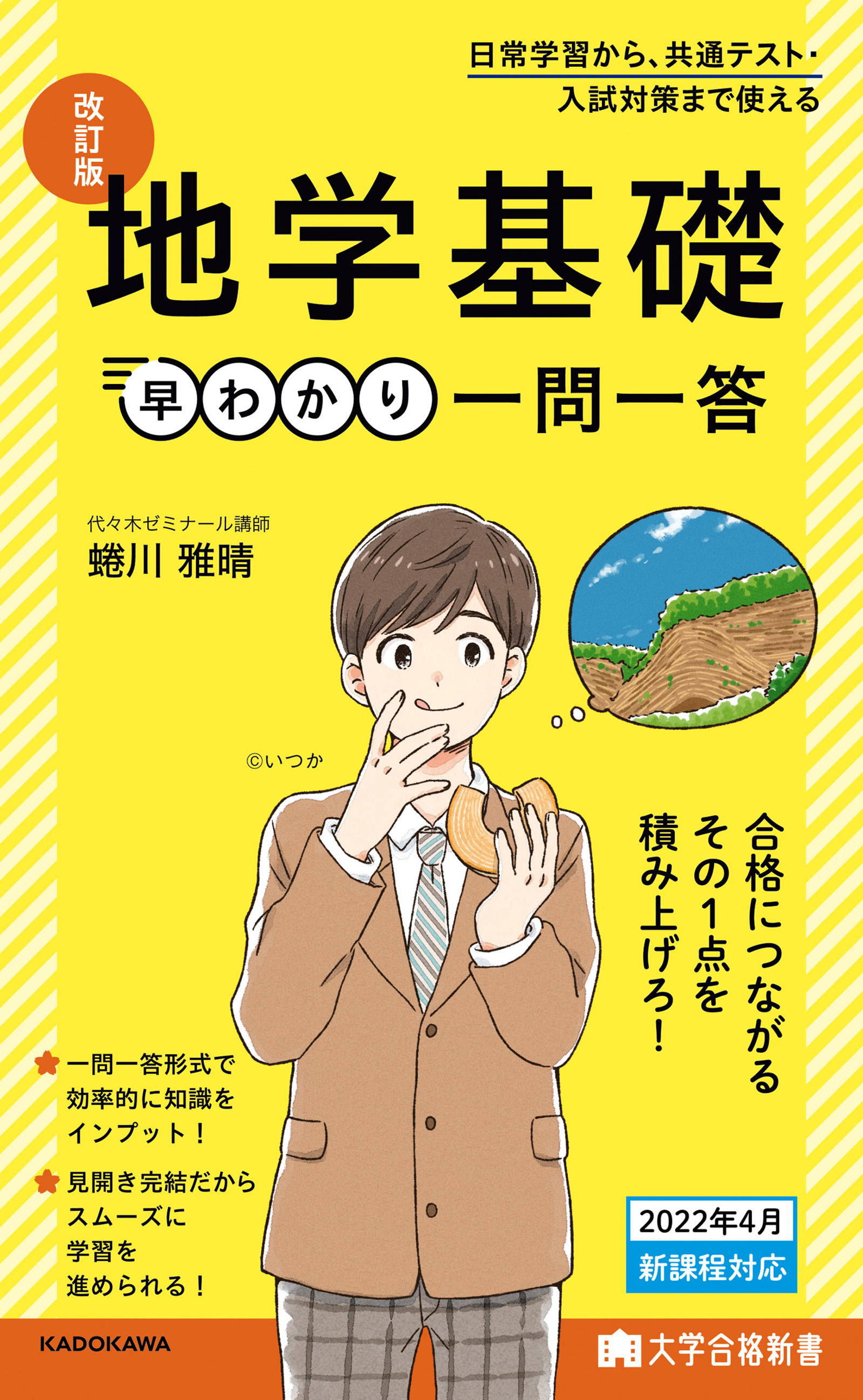 スクエア最新図説地学 - ノンフィクション・教養