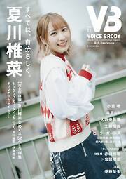 VOICE BRODY 電子書籍限定版
