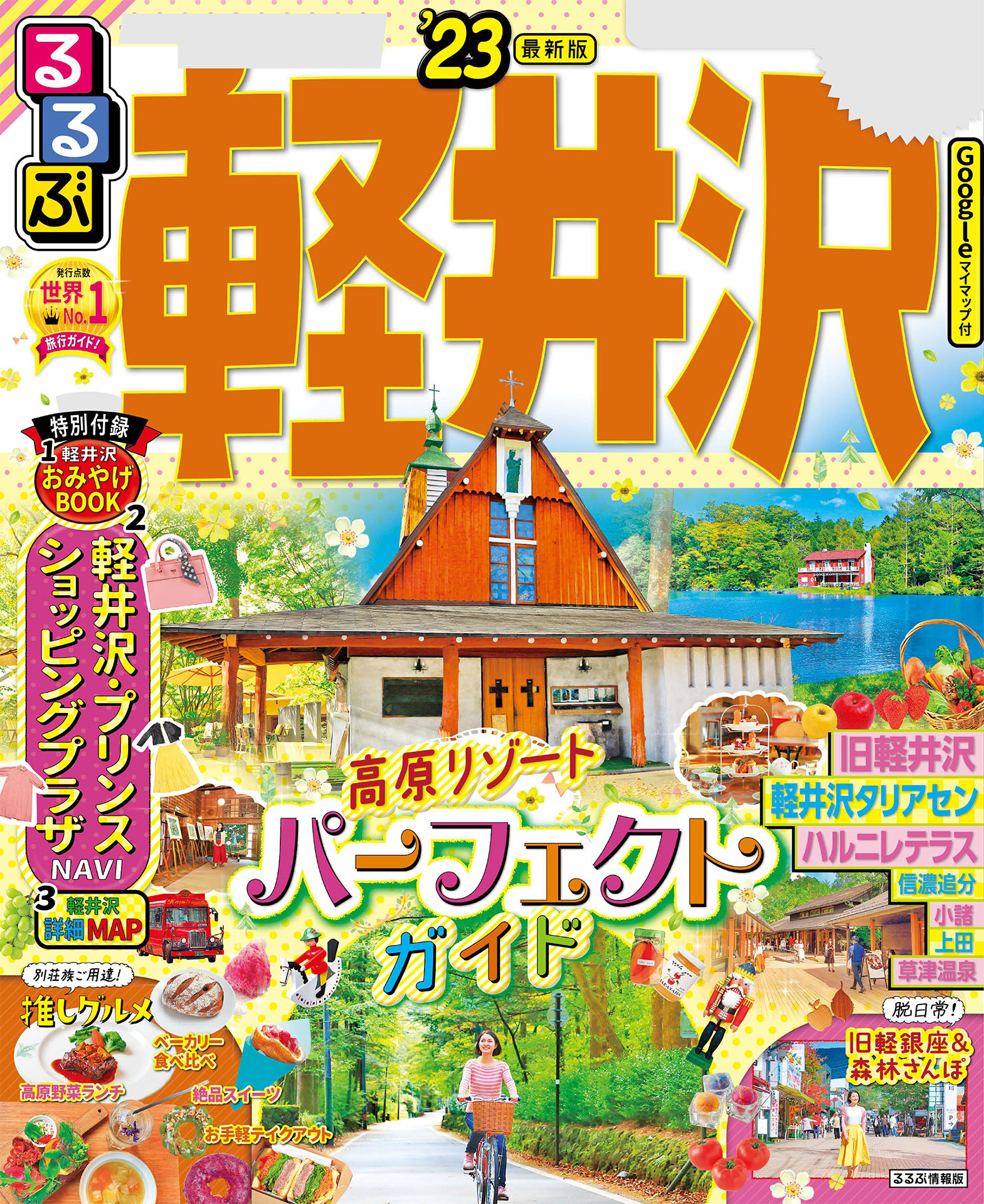 ○手数料無料!! るるぶ飛騨高山 白川郷'23 ecousarecycling.com