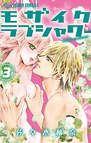 モザイクラブシャワー 3