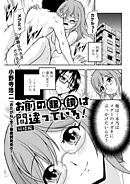 お前の眼鏡は間違っている！＜単話版＞～同棲編～