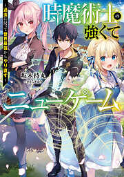 魔都精兵のスレイブ 魔防隊日誌 - タカヒロ/wagi - 電子書籍・無料漫画