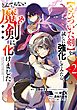 【さびついた剣】を試しに強化してみたら、とんでもない魔剣に化けました 2巻