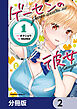 ゲーセンの彼女【分冊版】　2