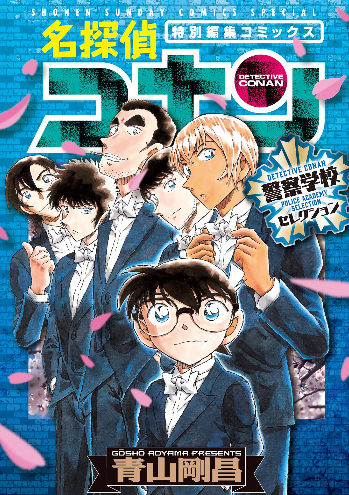 裁断済】コナン1-101、犯沢さん1-6、ゼロの日常1-5、警察学校編上下