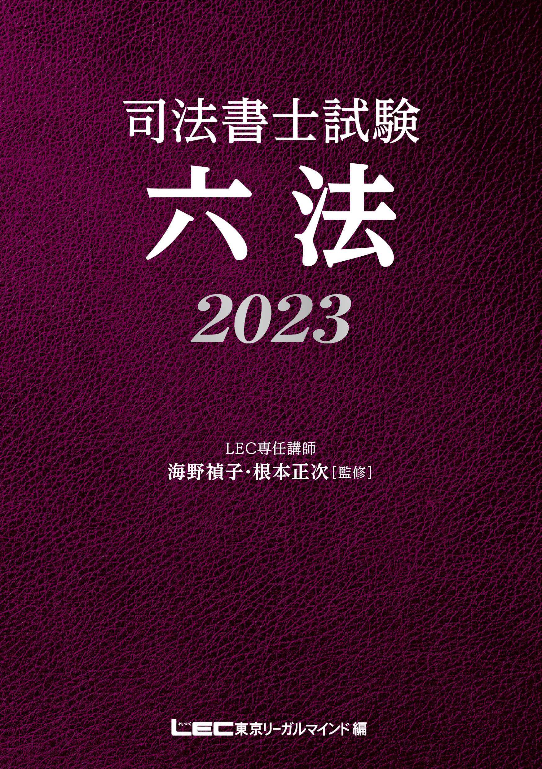 週末限定/早い者勝ち】司法書士 海野禎子 2020年 合格講座 LEC | www