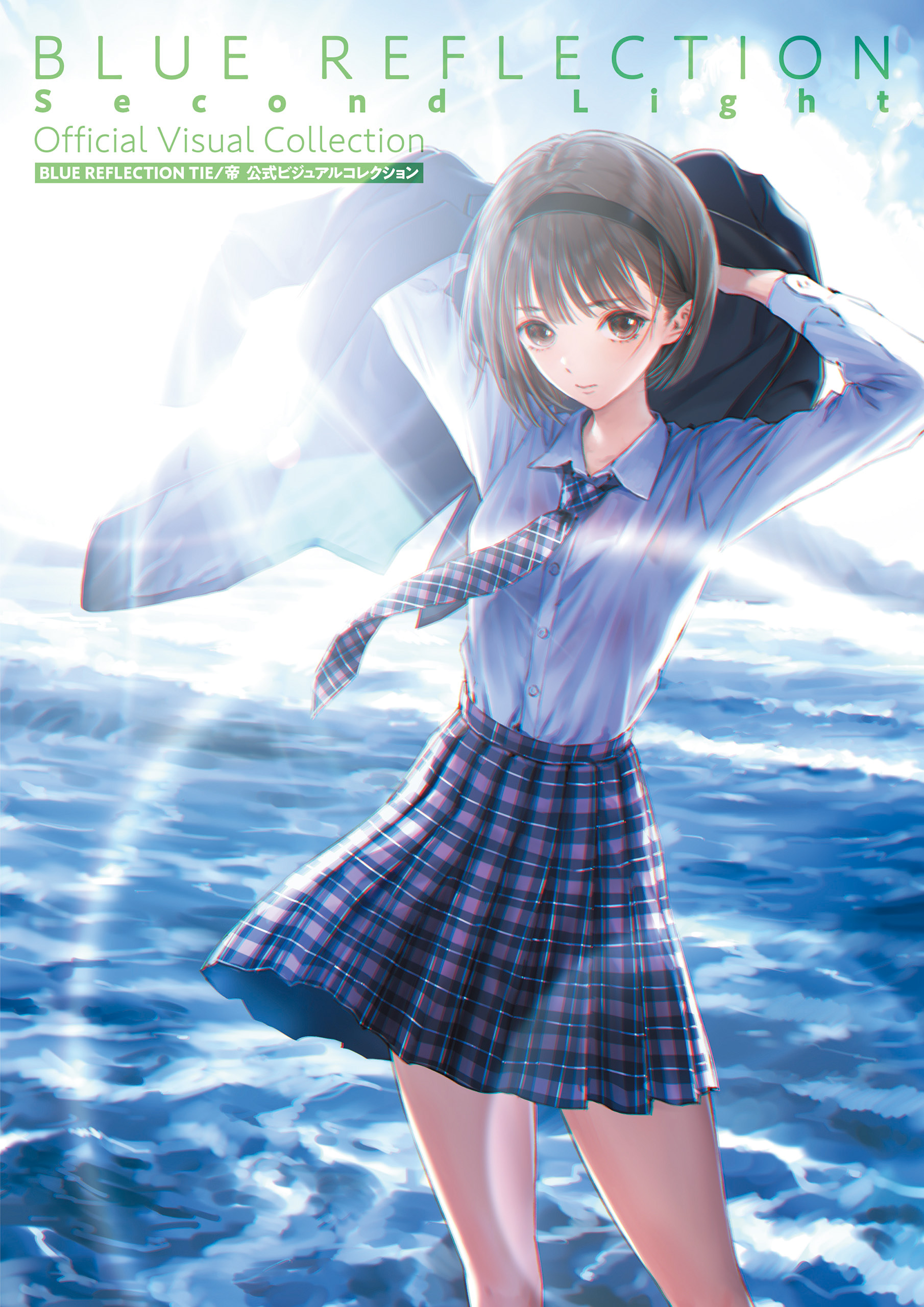 BLUE REFLECTION TIE/帝 公式ビジュアルコレクション（最新刊） - 電撃 