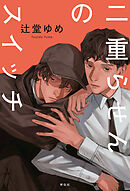 二重らせんのスイッチ