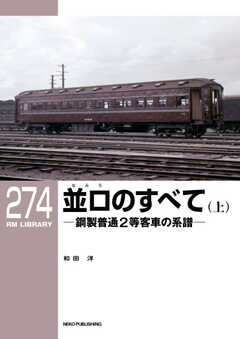 RM Library（RMライブラリー） Vol.274
