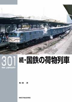 RM Library（RMライブラリー） Vol.301