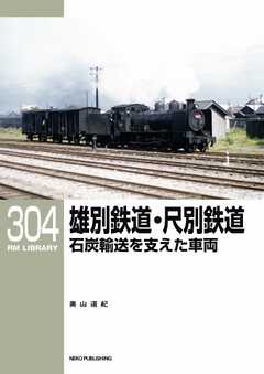 RM Library（RMライブラリー） Vol.304