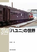 RM Library（RMライブラリー） Vol.314