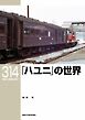 RM Library（RMライブラリー） Vol.314