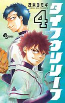 タイフウリリーフ 4