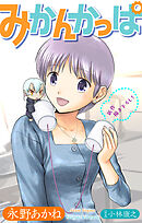 ホラー シルキー　みかんかっぱ　story21