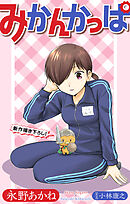 ホラー シルキー　みかんかっぱ　story22