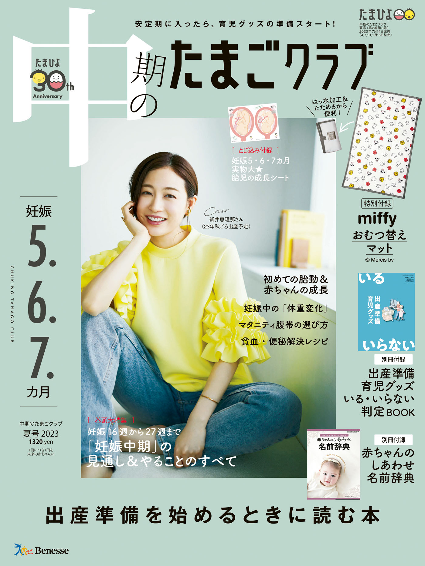 初めてのたまごクラブ 初期 妊娠2.3.4カ月 2023年4月号 - 女性情報誌