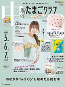 中期のたまごクラブ2025年秋号