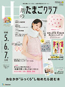 中期のたまごクラブ2026年冬号