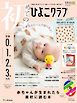 初めてのひよこクラブ2025年秋号