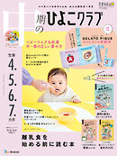 中期のひよこクラブ2026年冬号