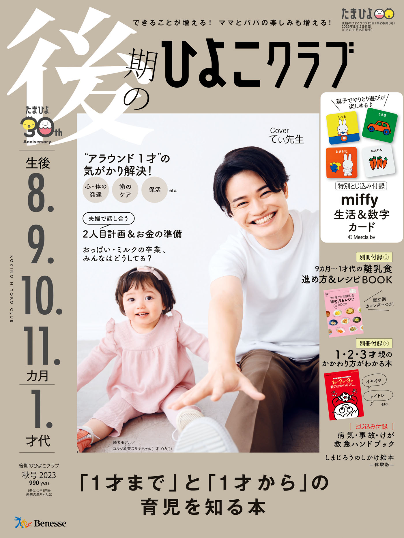 1才2才のひよこクラブ2019冬春号