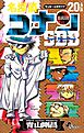 名探偵コナン　２０＋ＰＬＵＳ　ＳＤＢ（スーパーダイジェストブック）