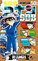 名探偵コナン　５０＋ＰＬＵＳ　ＳＤＢ（スーパーダイジェストブック）