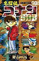 名探偵コナン　９０＋ＰＬＵＳ　ＳＤＢ（スーパーダイジェストブック）