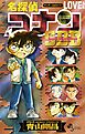 名探偵コナン　ＬＯＶＥ　ＰＬＵＳ　ＳＤＢ（スーパーダイジェストブック）