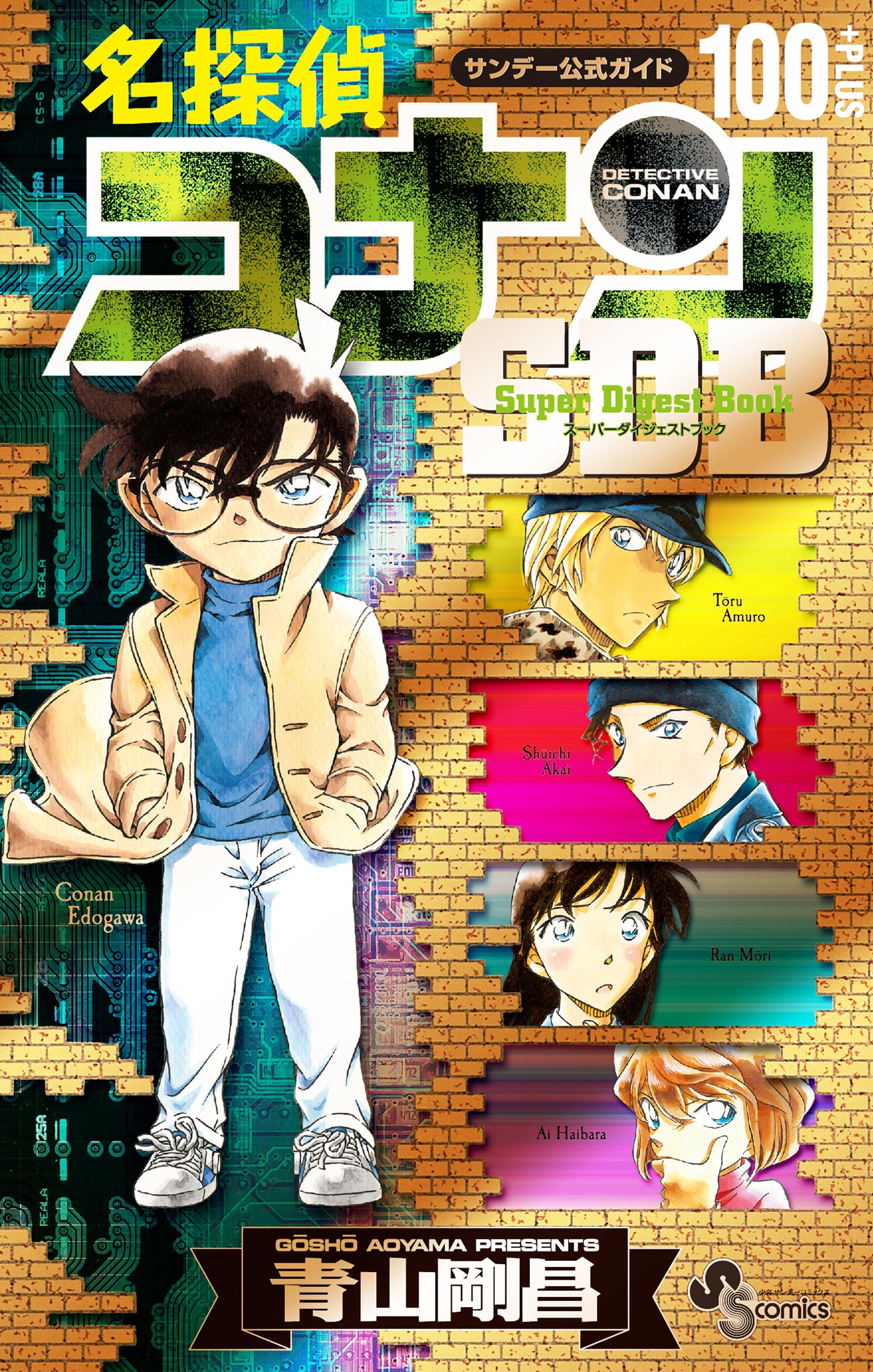 名探偵コナン 1~81巻 ＆ 特別編1～5巻 - 少年漫画