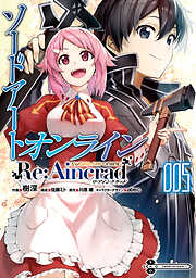 ソードアート・オンライン Re:Aincrad