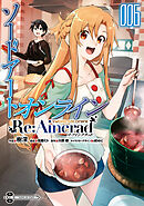 ソードアート・オンライン Re:Aincrad 6