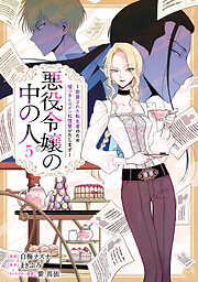 悪役令嬢の中の人～断罪された転生者のため嘘つきヒロインに復讐いたします～
