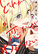 どれが恋かがわからない　５