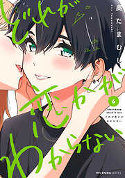 どれが恋かがわからない