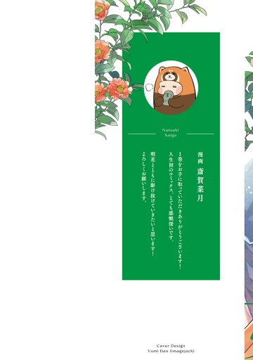 宮廷女官ミョンファ 太陽宮の影と運命の王妃（1） - 斎賀菜月