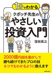 １分でわかる　クボッチ先生の　やさしい投資入門