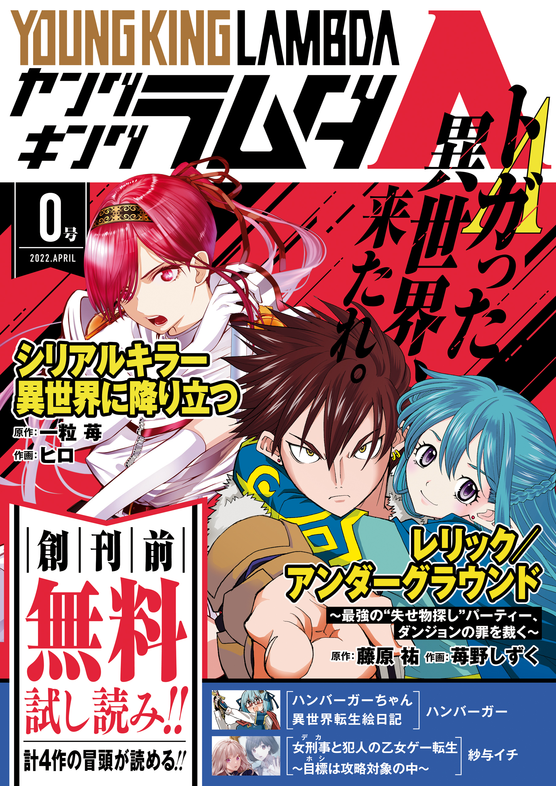 ヤングキングラムダ0号 - 藤原祐/苺野しずく - 漫画・無料試し読みなら