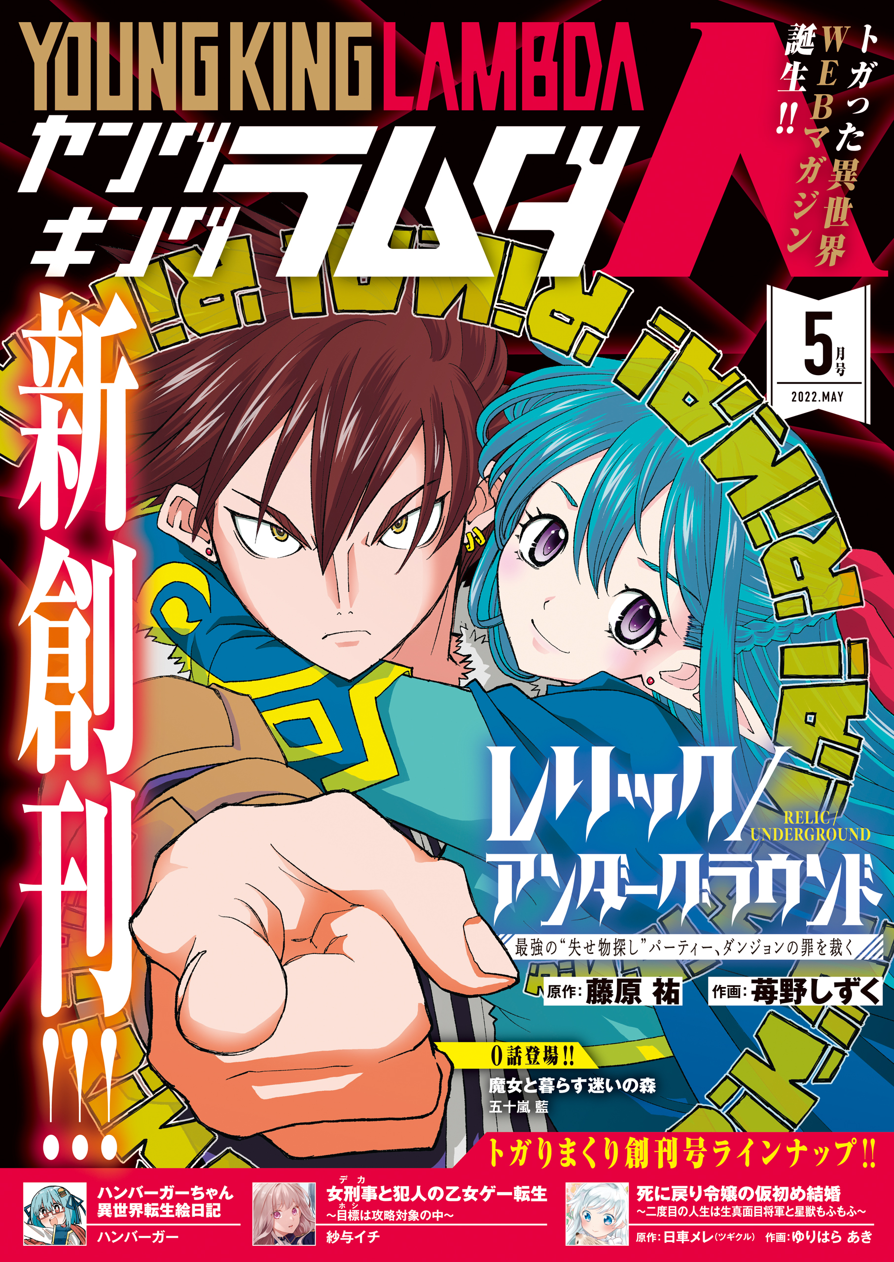 ヤングキングラムダ1号 藤原祐 苺野しずく 漫画 無料試し読みなら 電子書籍ストア ブックライブ