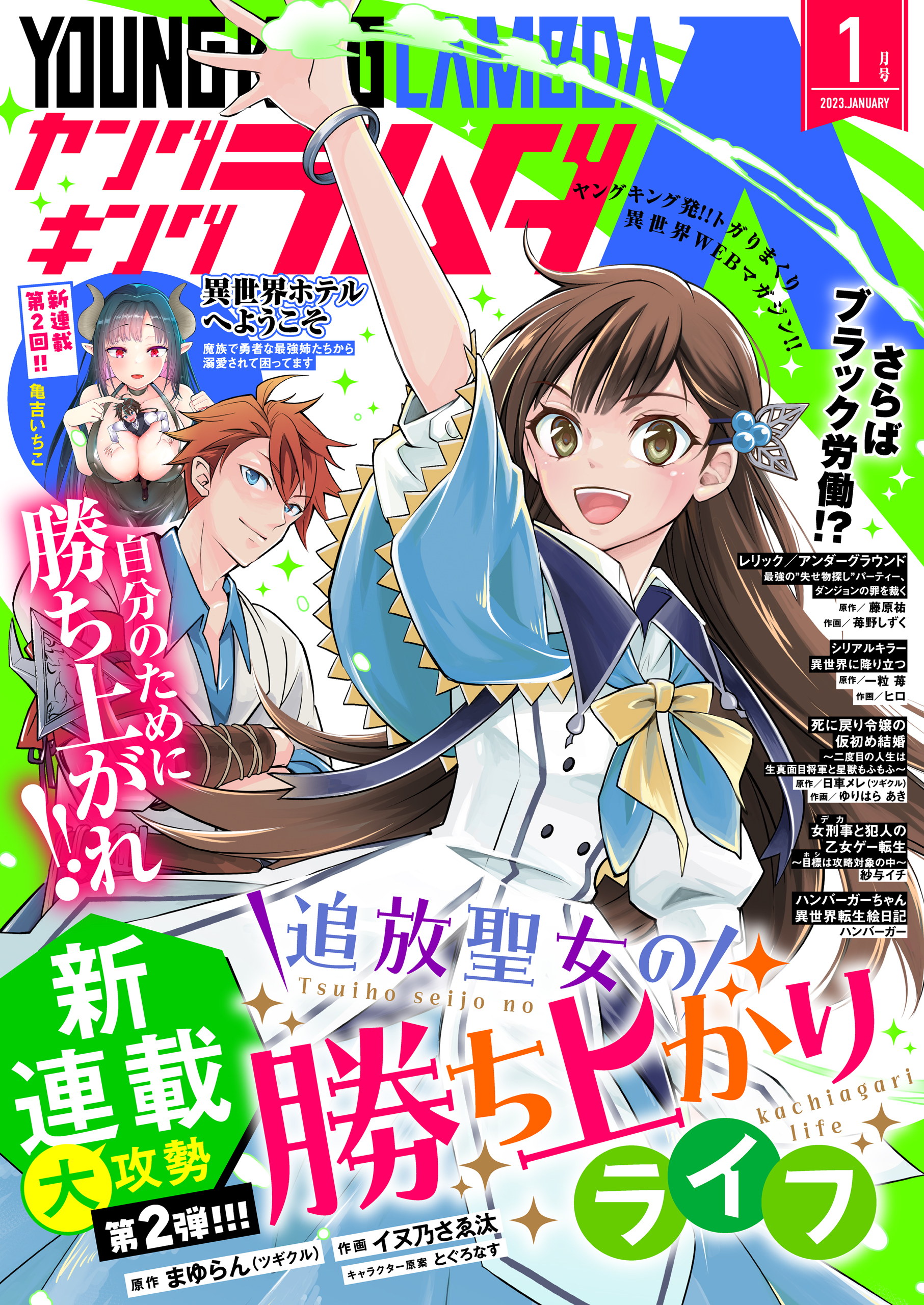 ヤングキングラムダ9号 - まゆらん/とぐろなす - 漫画・ラノベ（小説