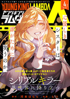 ヤングキングラムダ36号