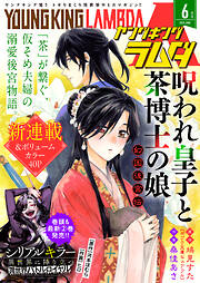 ヤングキングラムダ