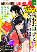 ヤングキングラムダ 38号