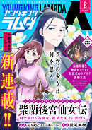 ヤングキングラムダ 40号