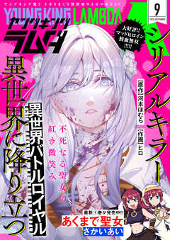 ヤングキングラムダ 41号