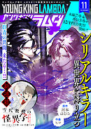 ヤングキングラムダ 43号