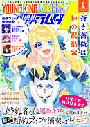 ヤングキングラムダ 48号