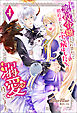 断罪されている悪役令嬢と入れ替わって婚約者たちをぶっ飛ばしたら、溺愛が待っていました ： 4
